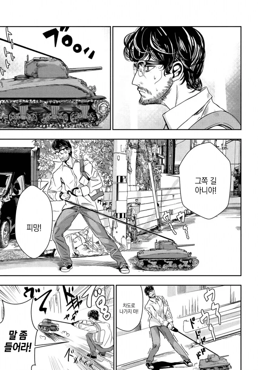 탱크를 키우는 법 manwha - 이미지 12