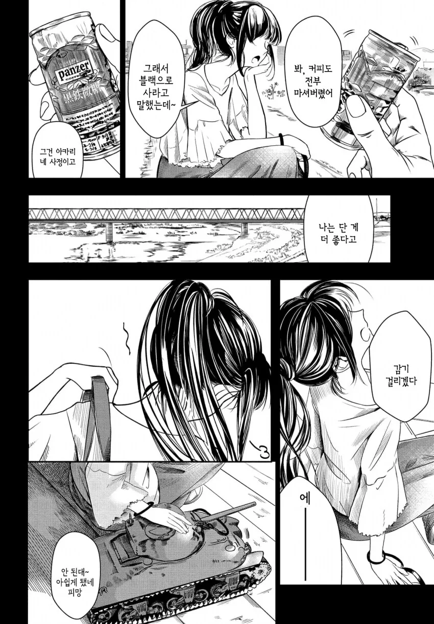 탱크를 키우는 법 manwha - 이미지 20