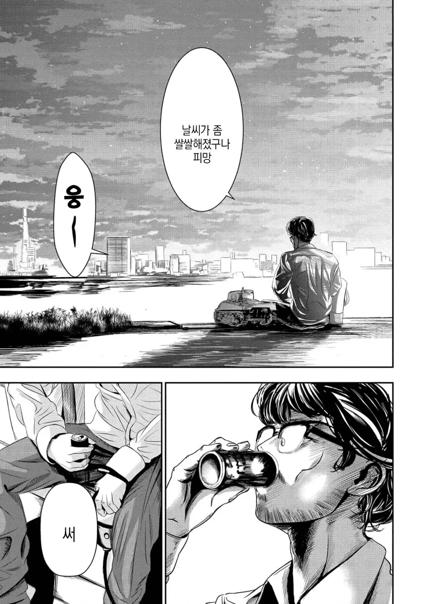 탱크를 키우는 법 manwha - 이미지 23