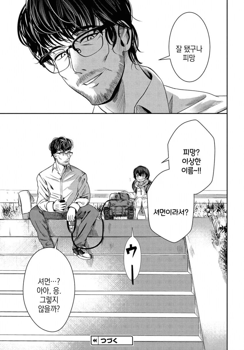 탱크를 키우는 법 manwha - 이미지 27