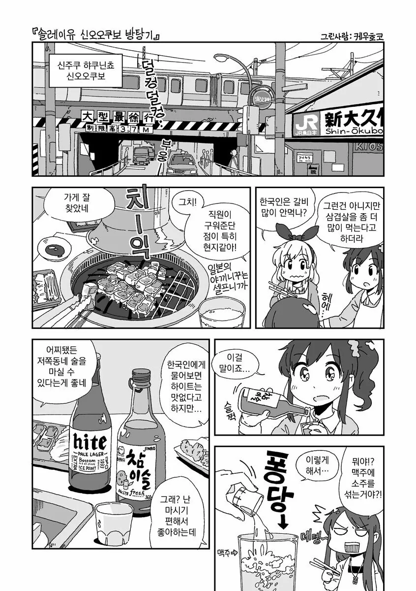 일본에서 술마시는.MANGA