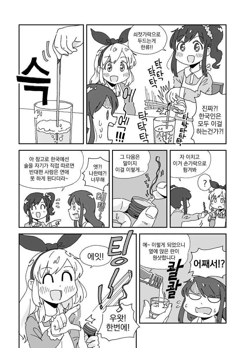 일본에서 술마시는.MANGA - 이미지 2