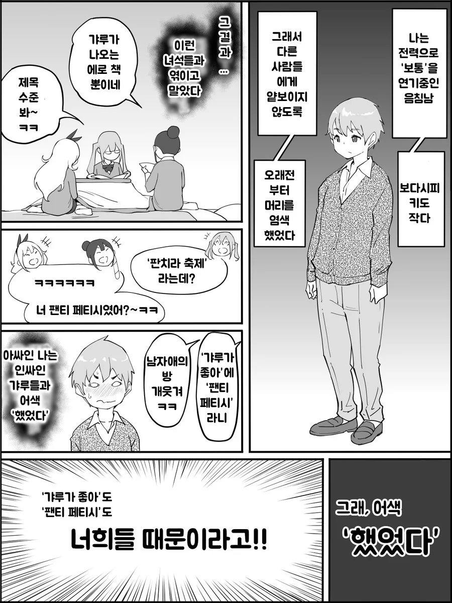 갸루가 집에 처들어오는.manhwa - 이미지 3