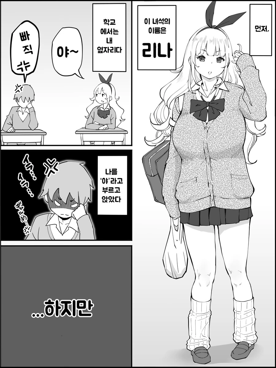 갸루가 집에 처들어오는.manhwa - 이미지 4
