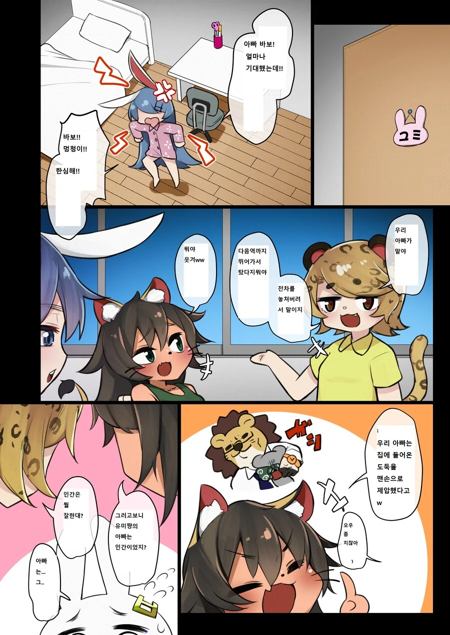 아빠가 생일에 늦어서 화내는 만화 - 이미지 2