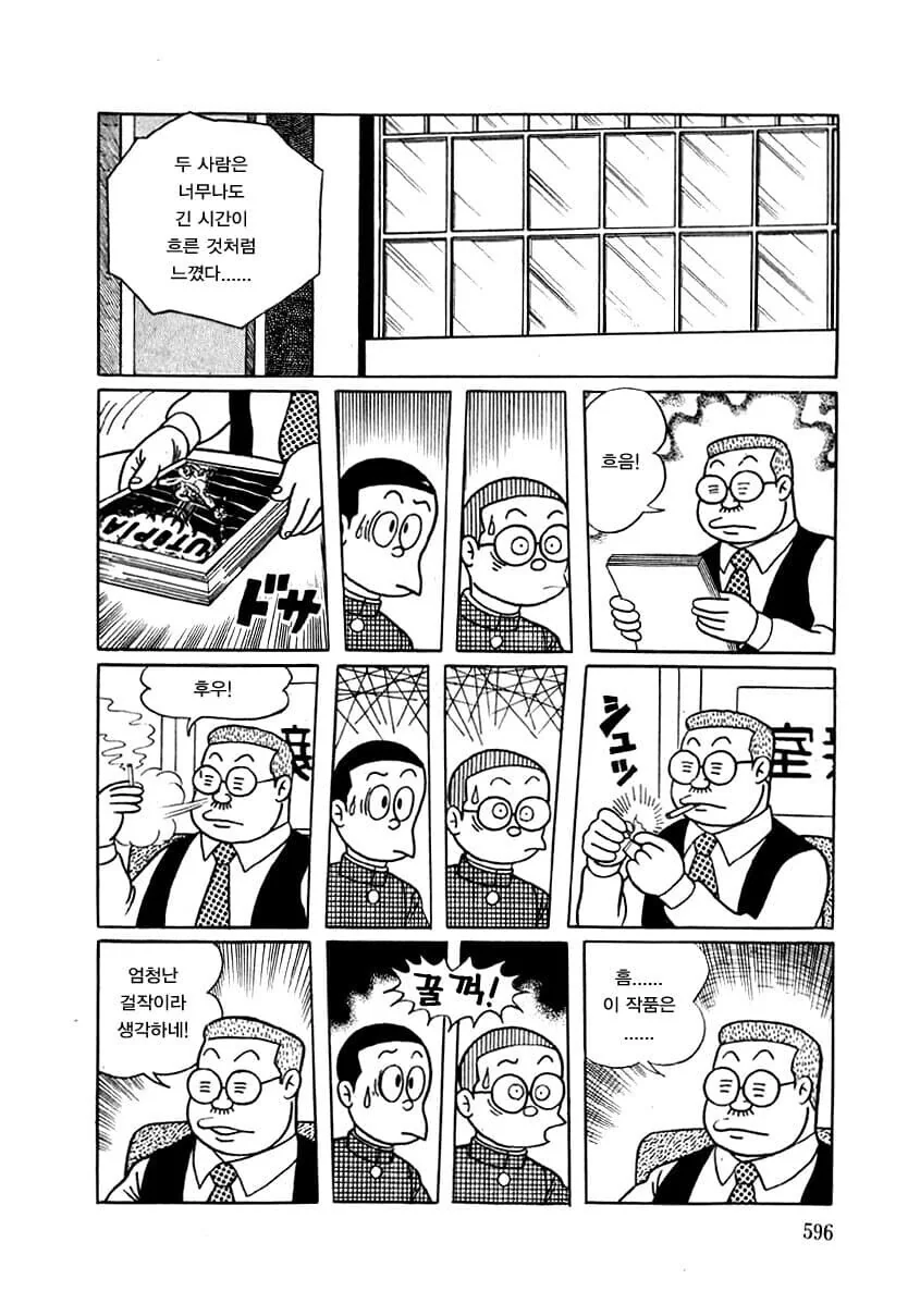 첫작품을 편집장에게 평가받는 도라에몽작가.manhwa