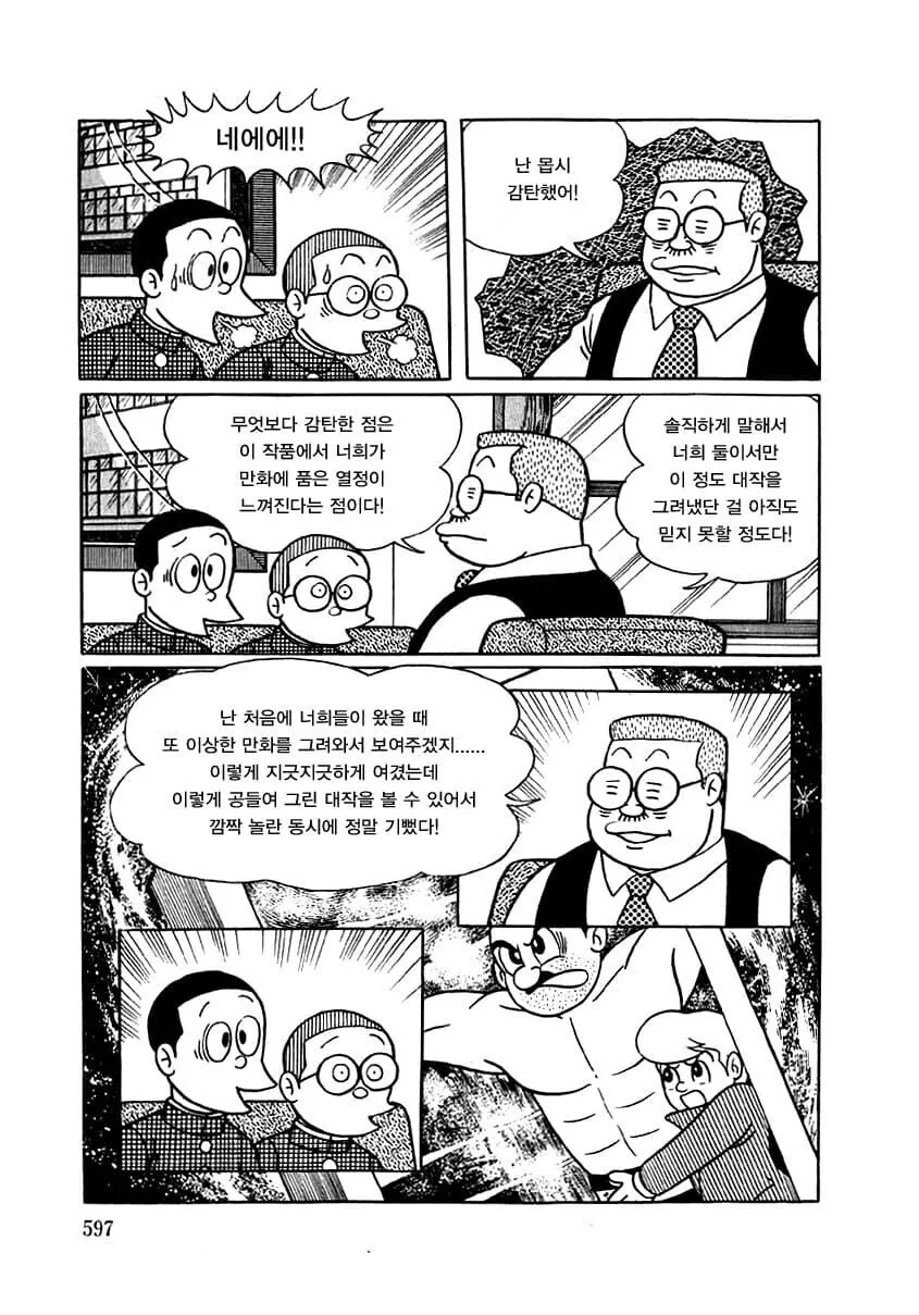 첫작품을 편집장에게 평가받는 도라에몽작가.manhwa - 이미지 2