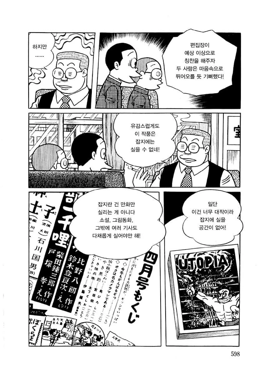 첫작품을 편집장에게 평가받는 도라에몽작가.manhwa - 이미지 3