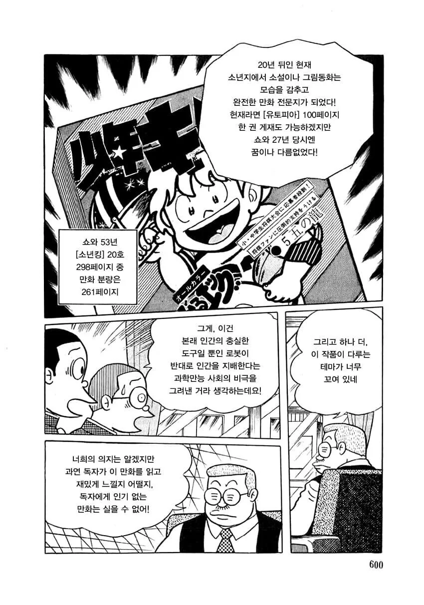 첫작품을 편집장에게 평가받는 도라에몽작가.manhwa - 이미지 4