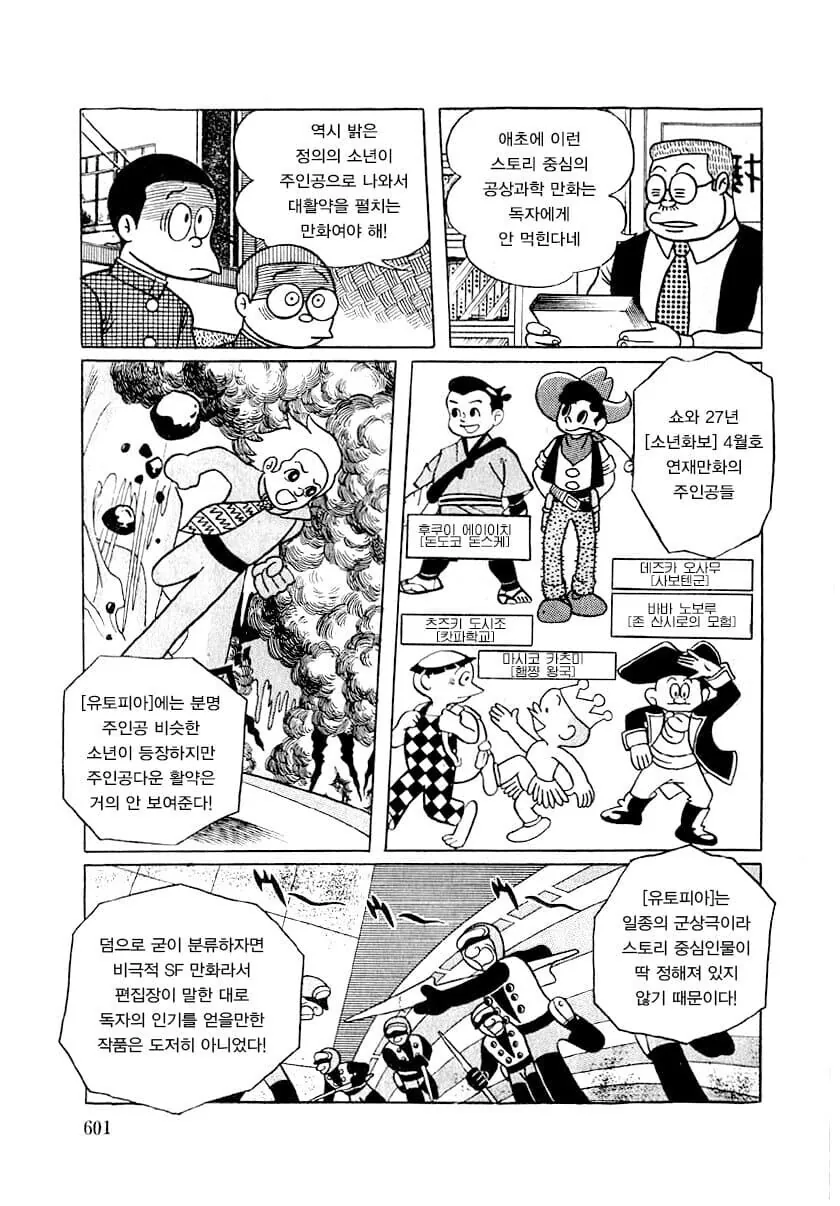 첫작품을 편집장에게 평가받는 도라에몽작가.manhwa - 이미지 5