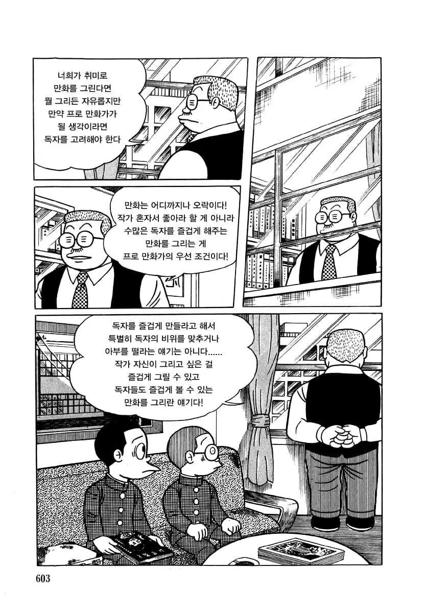 첫작품을 편집장에게 평가받는 도라에몽작가.manhwa - 이미지 6