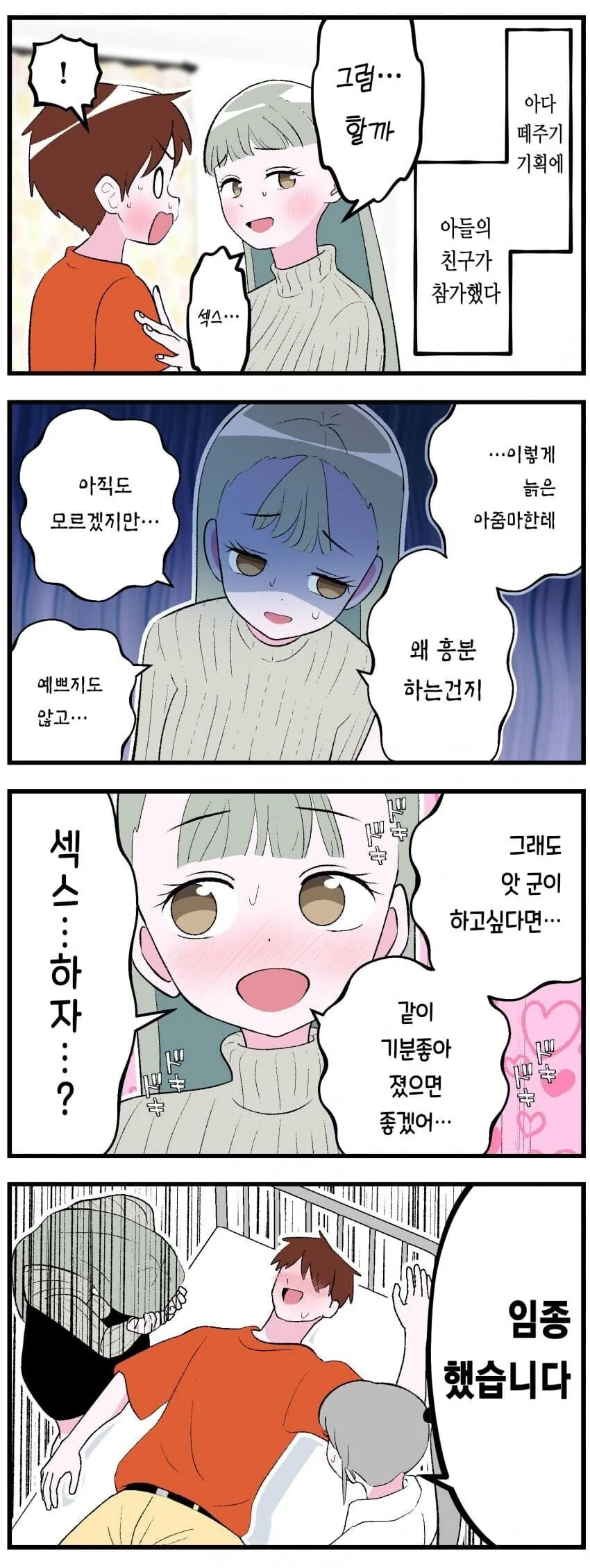 ㅇㄷ떼기 AV에서 친구의 엄마를 만난 만화.manga - 이미지 2
