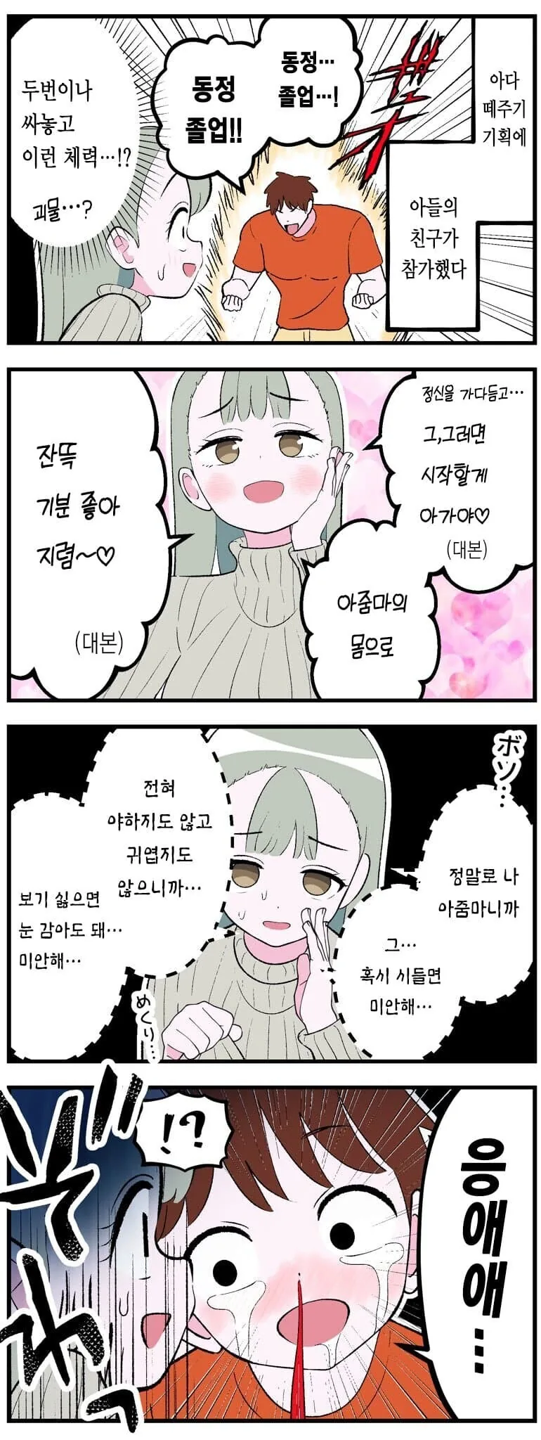 ㅇㄷ떼기 AV에서 친구의 엄마를 만난 만화.manga - 이미지 3