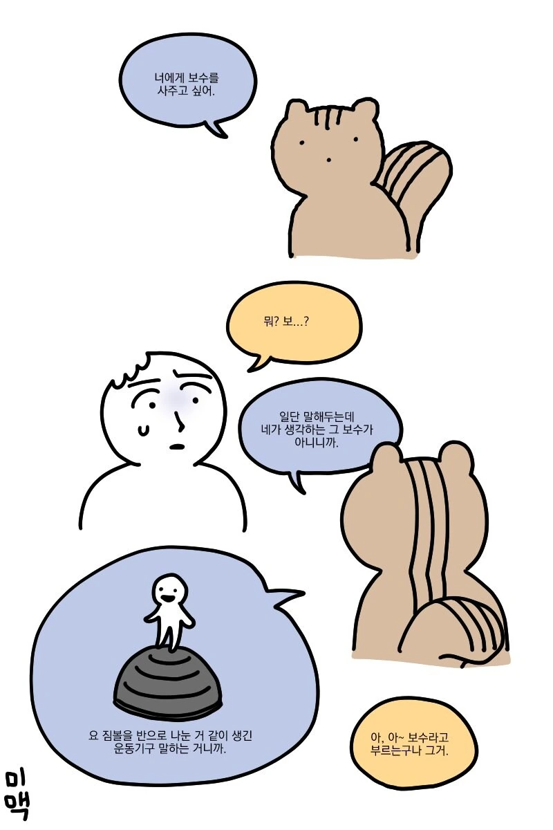 너에게 보수를 주고 싶어.manwha