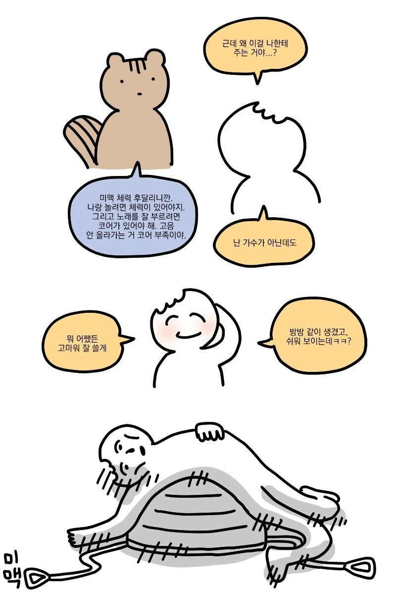 너에게 보수를 주고 싶어.manwha - 이미지 2