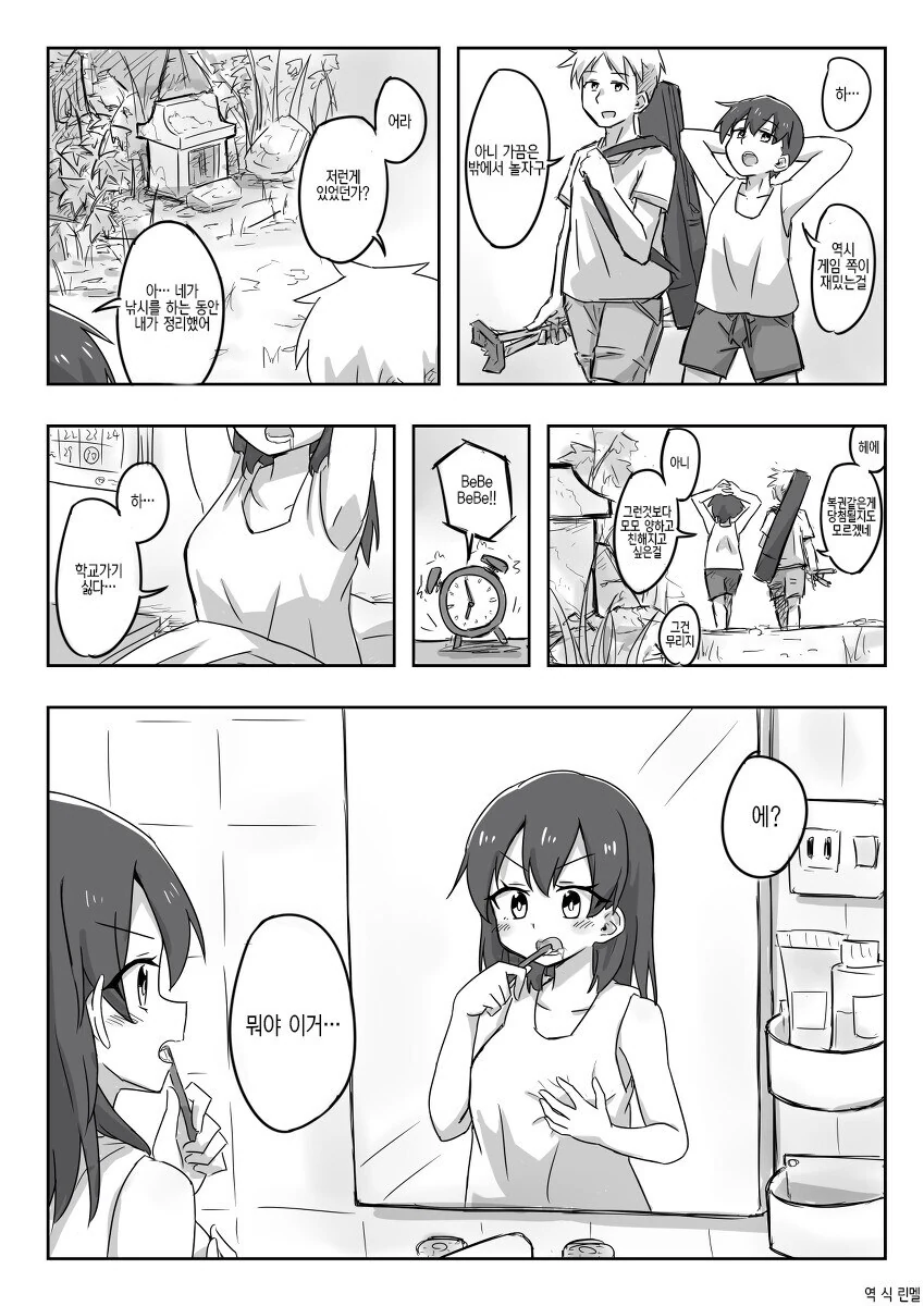 TS)좋아하던 여자아이랑 친해지는.MANGA