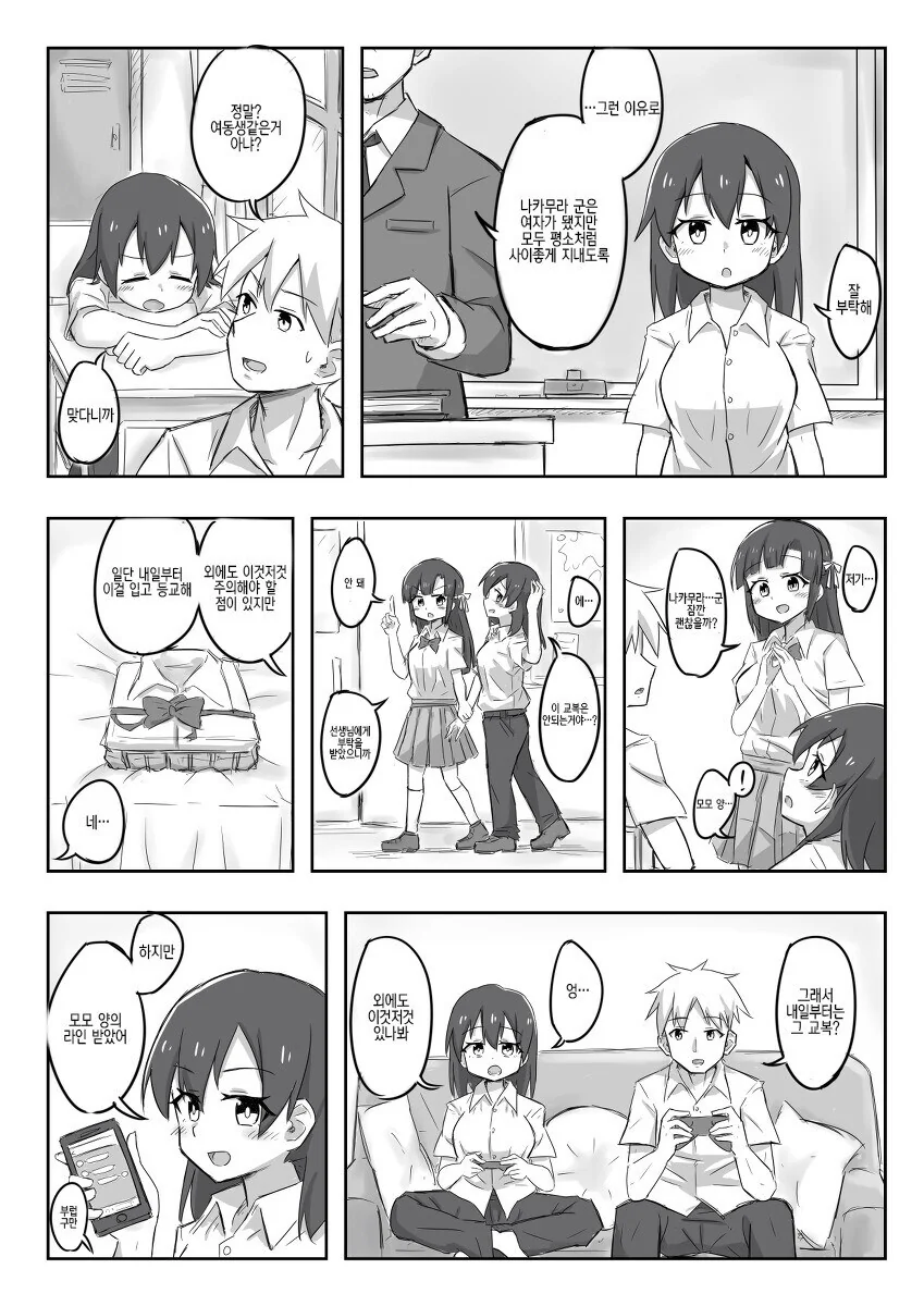 TS)좋아하던 여자아이랑 친해지는.MANGA - 이미지 2