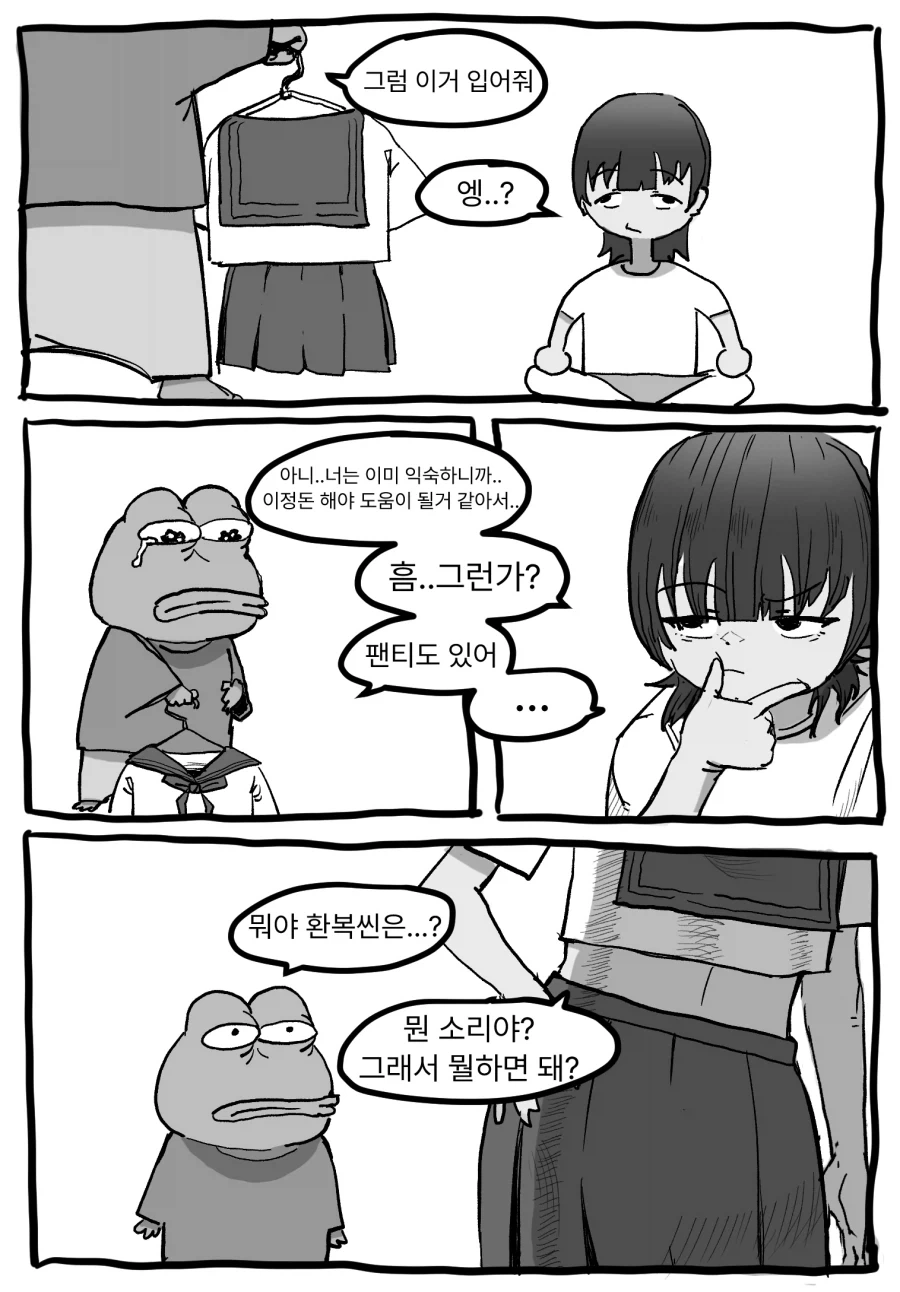 여자가 무서운 친구를 위해 여장하는 만화 - 이미지 2
