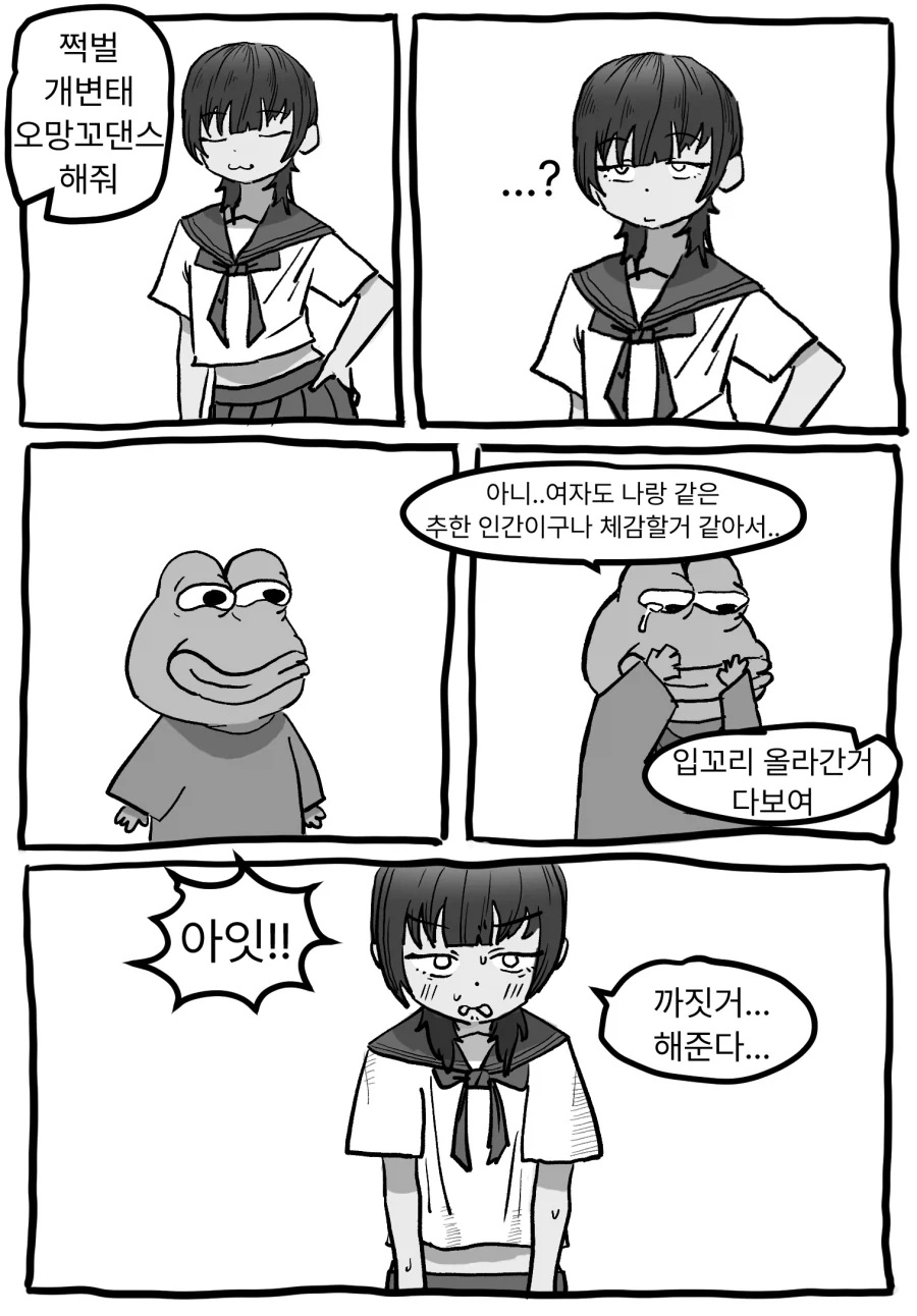 여자가 무서운 친구를 위해 여장하는 만화 - 이미지 3