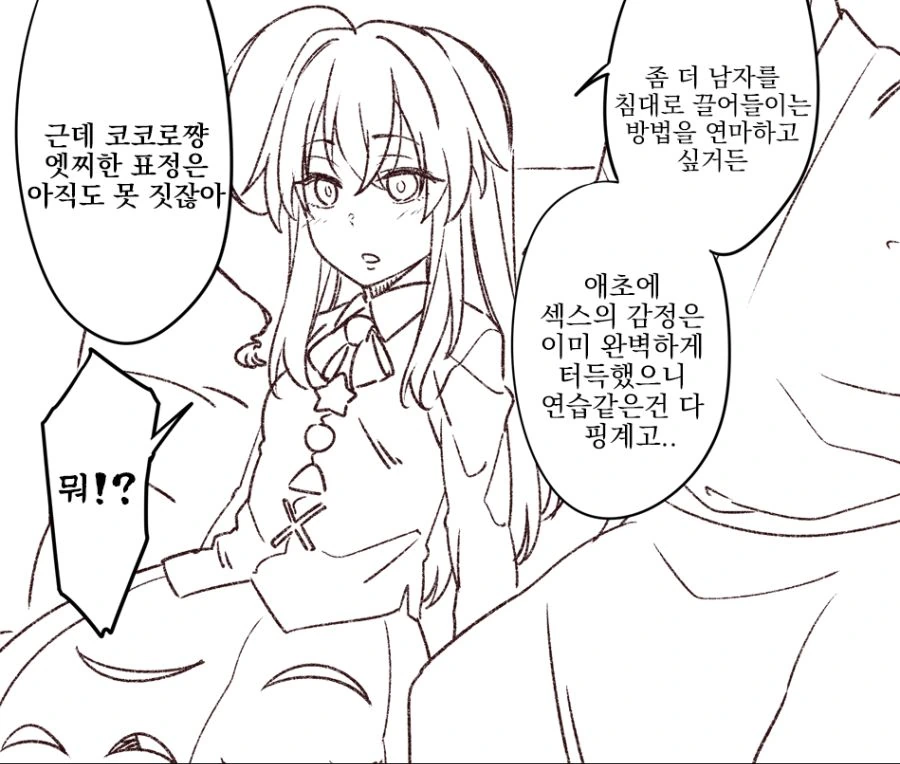 동방)감정 가르쳐주는.manwha - 이미지 3