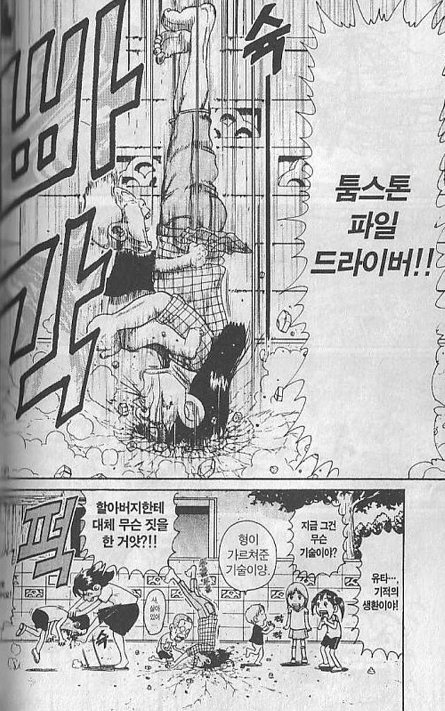 [괴짜가족]기술을 걸다 - 이미지 2