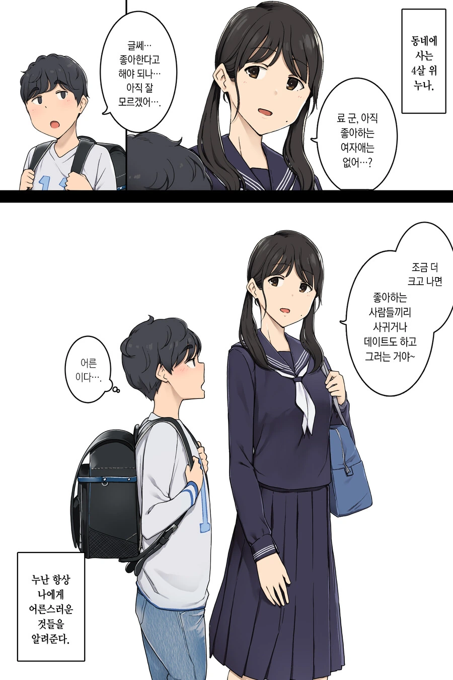 ㅎㅂ) 어른스러운것들을 알려주는 누나.manwha