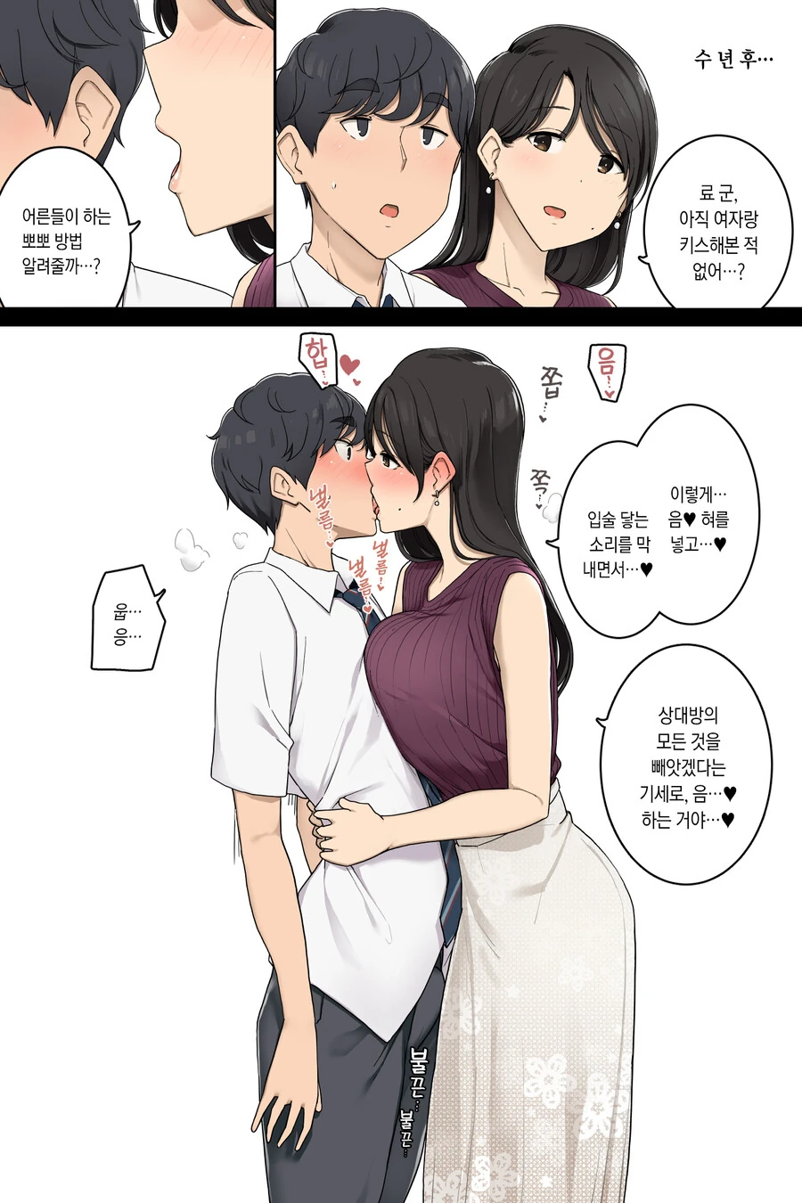 ㅎㅂ) 어른스러운것들을 알려주는 누나.manwha - 이미지 3