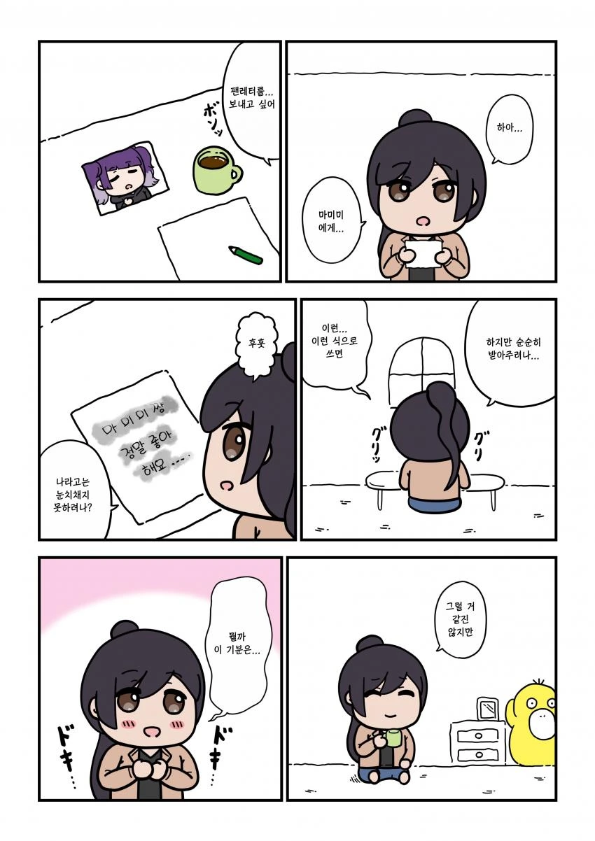 @) 팬레터 마스터 사쿠야.manga