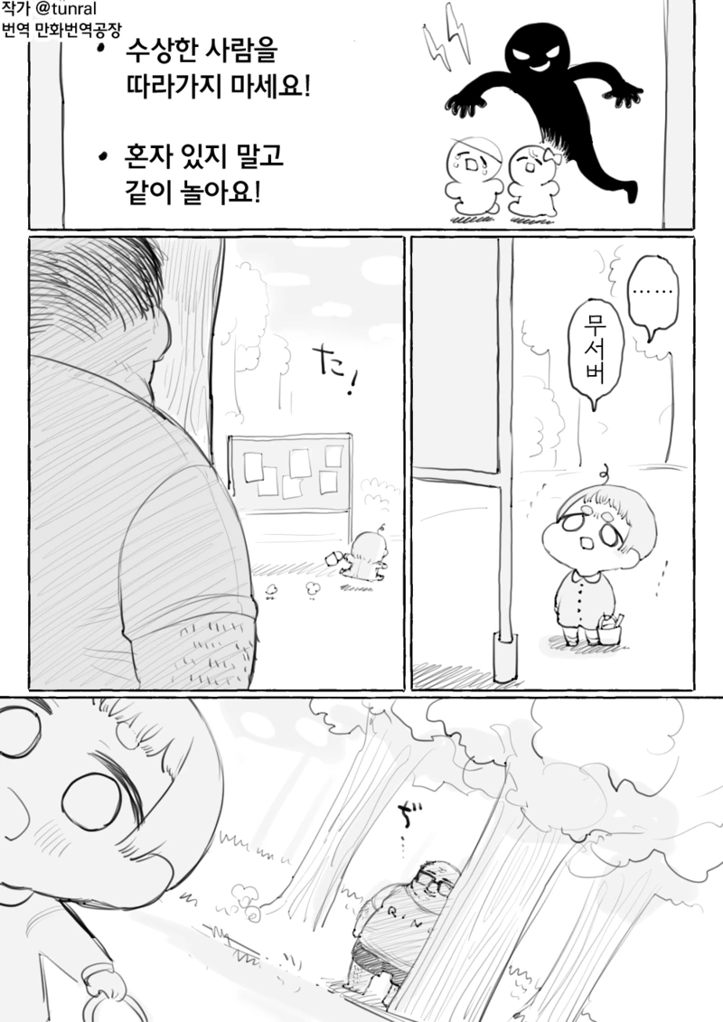 수상한 아저씨 만화 - 이미지 2