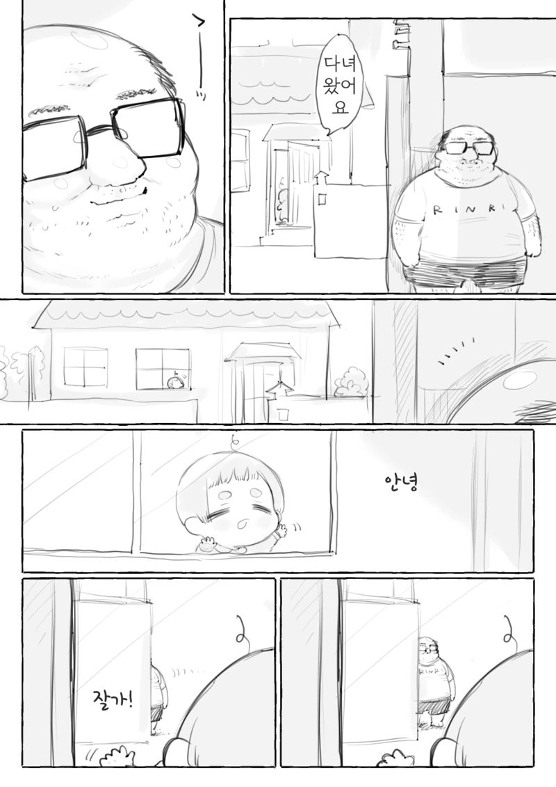 수상한 아저씨 만화 - 이미지 10
