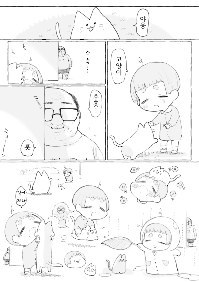 수상한 아저씨 만화 - 이미지 12