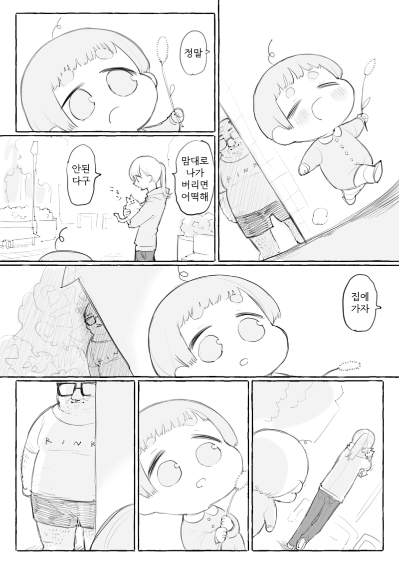 수상한 아저씨 만화 - 이미지 13