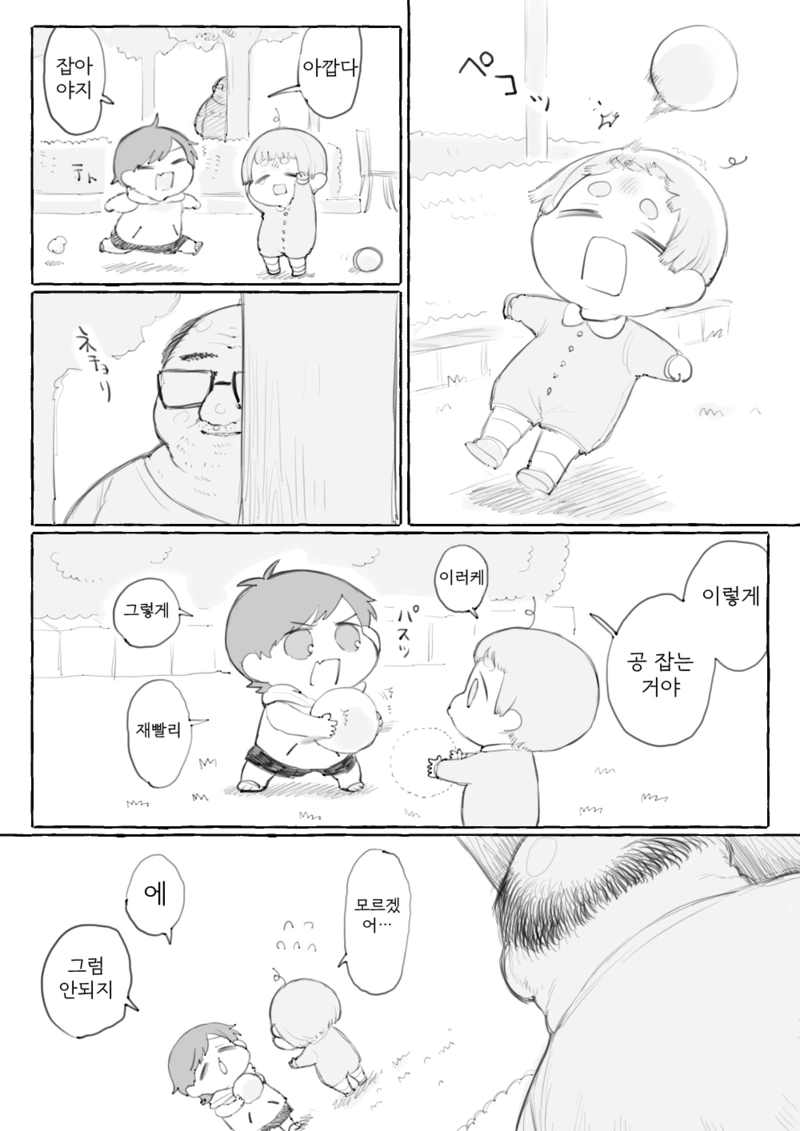수상한 아저씨 만화 - 이미지 20