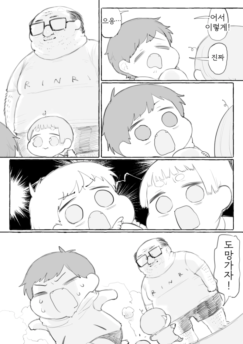 수상한 아저씨 만화 - 이미지 21