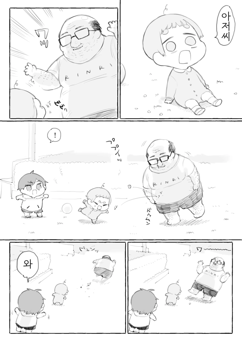 수상한 아저씨 만화 - 이미지 22