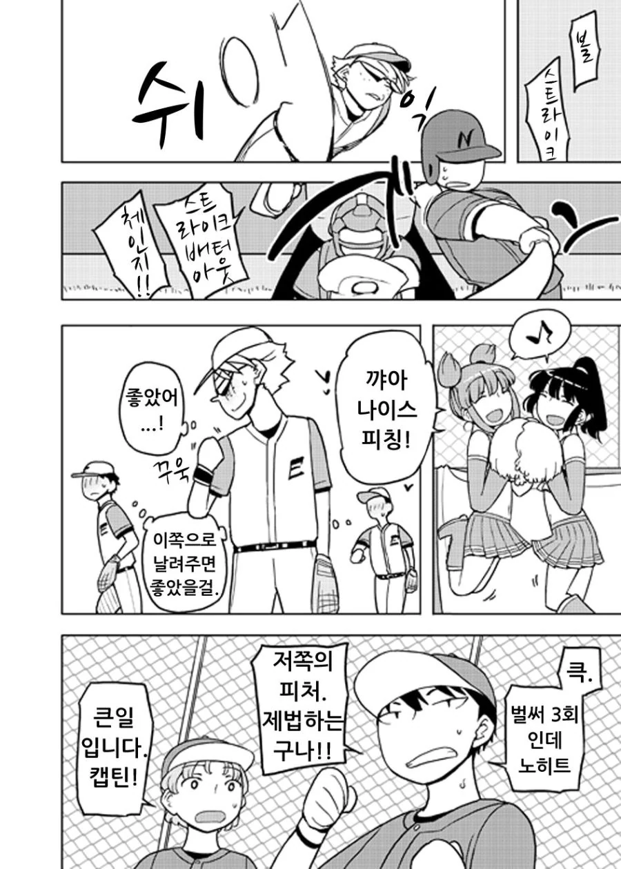 여장 치어리더.manga