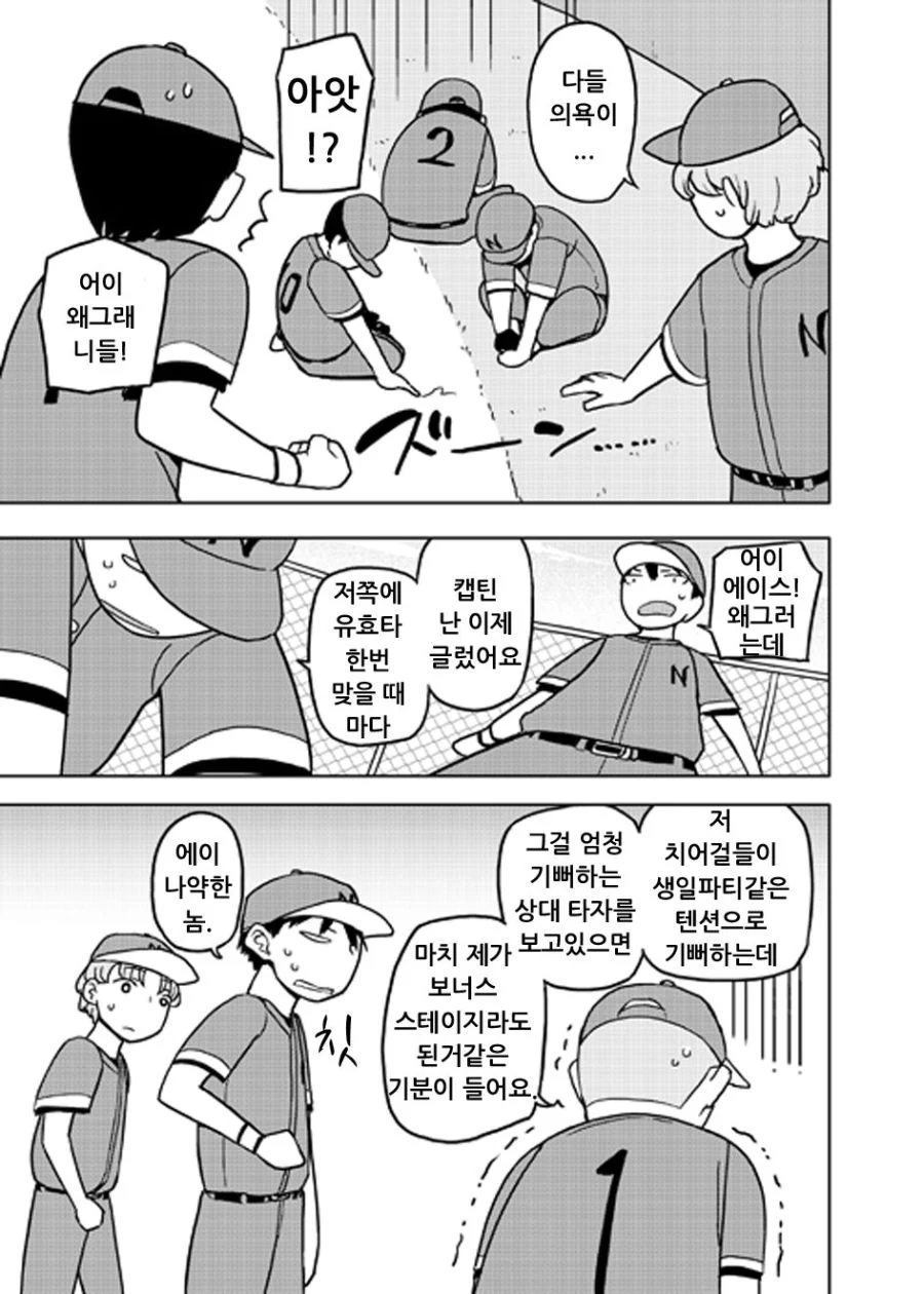 여장 치어리더.manga - 이미지 2