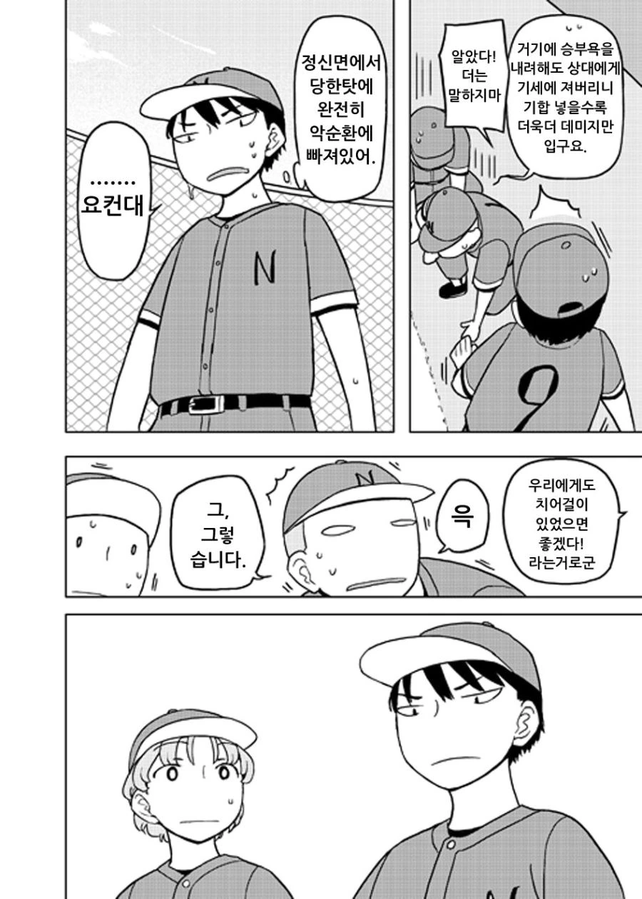 여장 치어리더.manga - 이미지 3