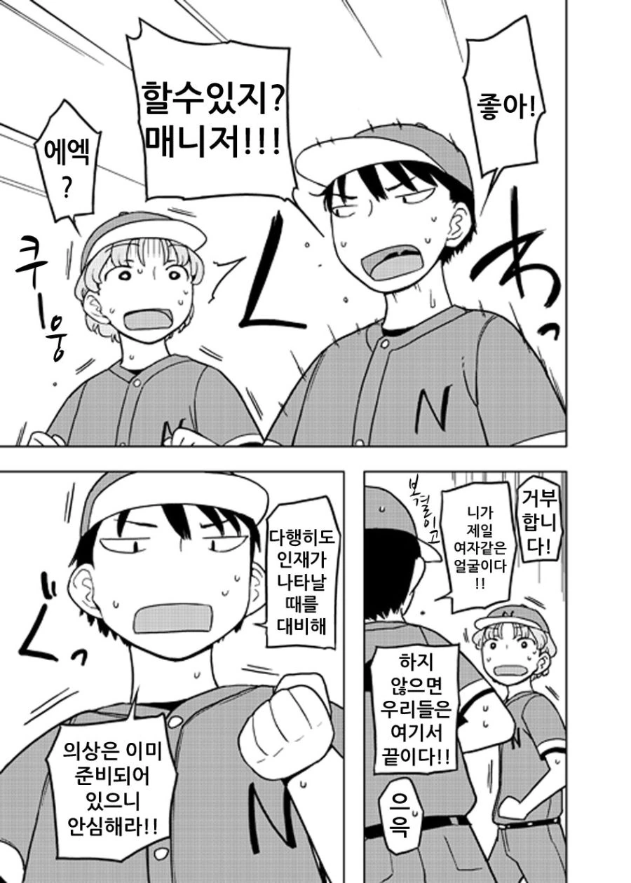 여장 치어리더.manga - 이미지 4