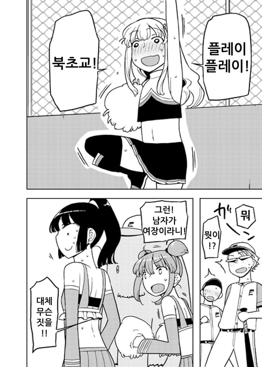 여장 치어리더.manga - 이미지 5