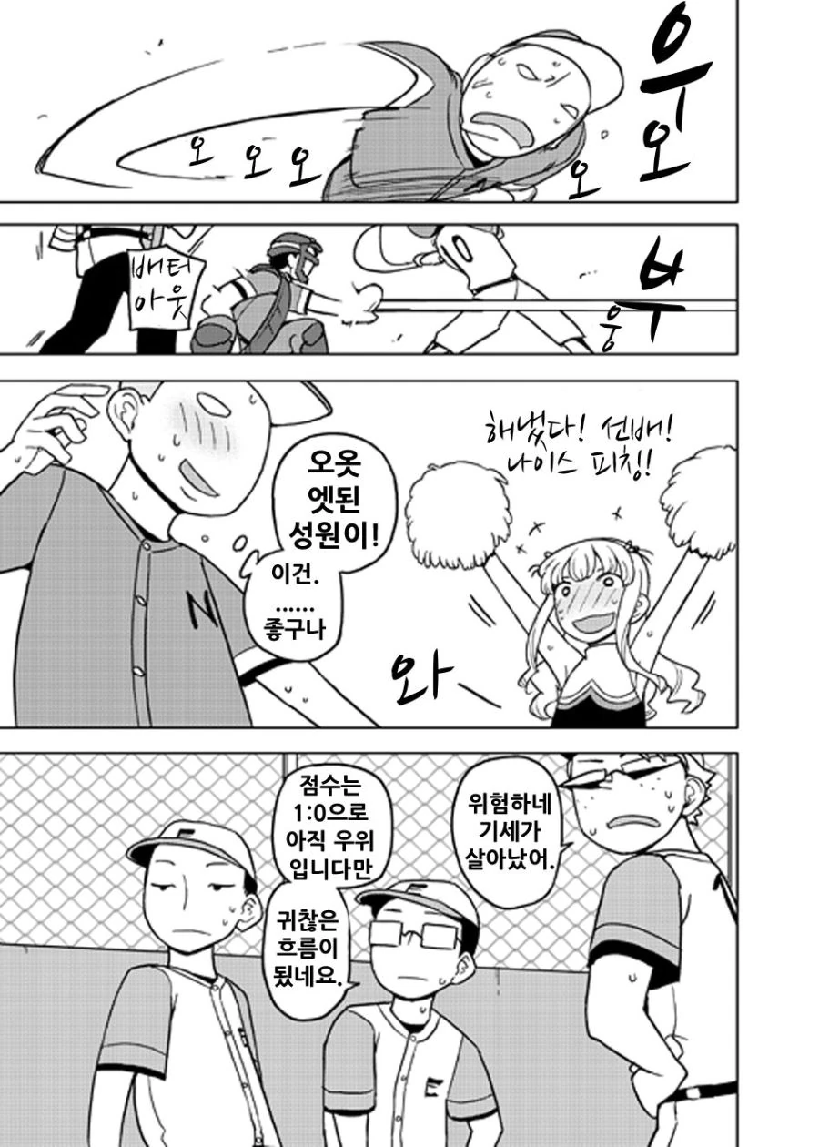 여장 치어리더.manga - 이미지 6