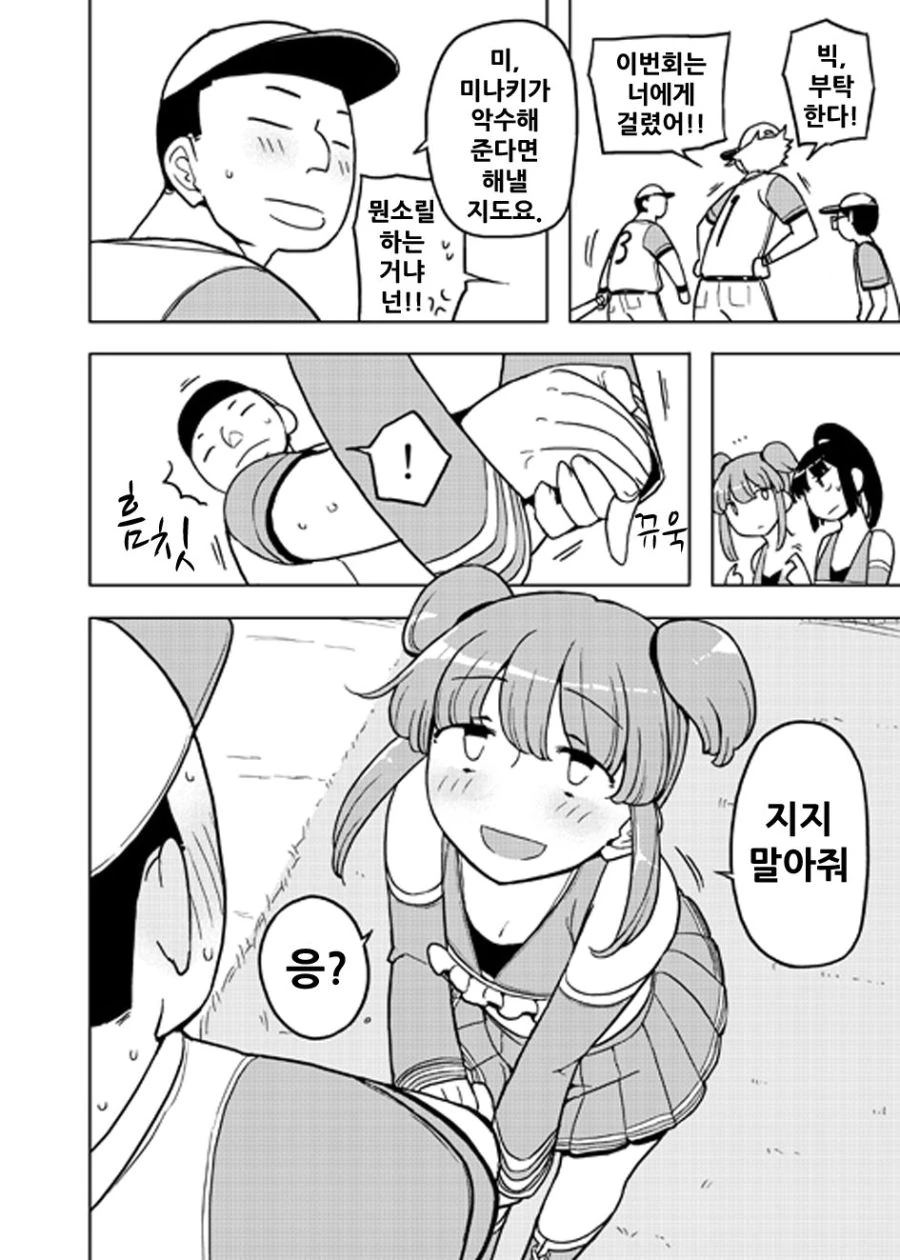 여장 치어리더.manga - 이미지 7