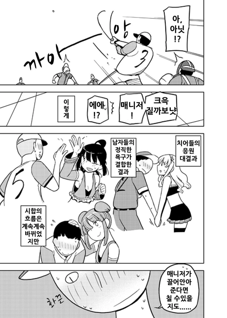 여장 치어리더.manga - 이미지 8