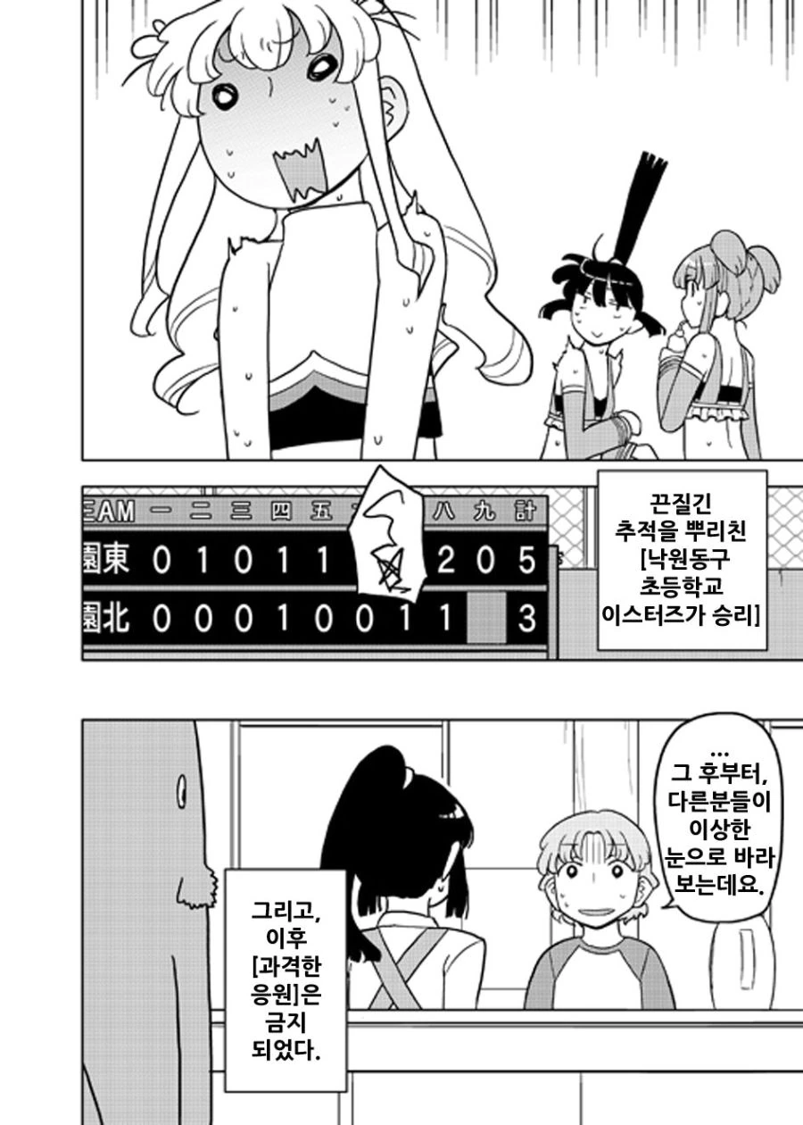 여장 치어리더.manga - 이미지 9