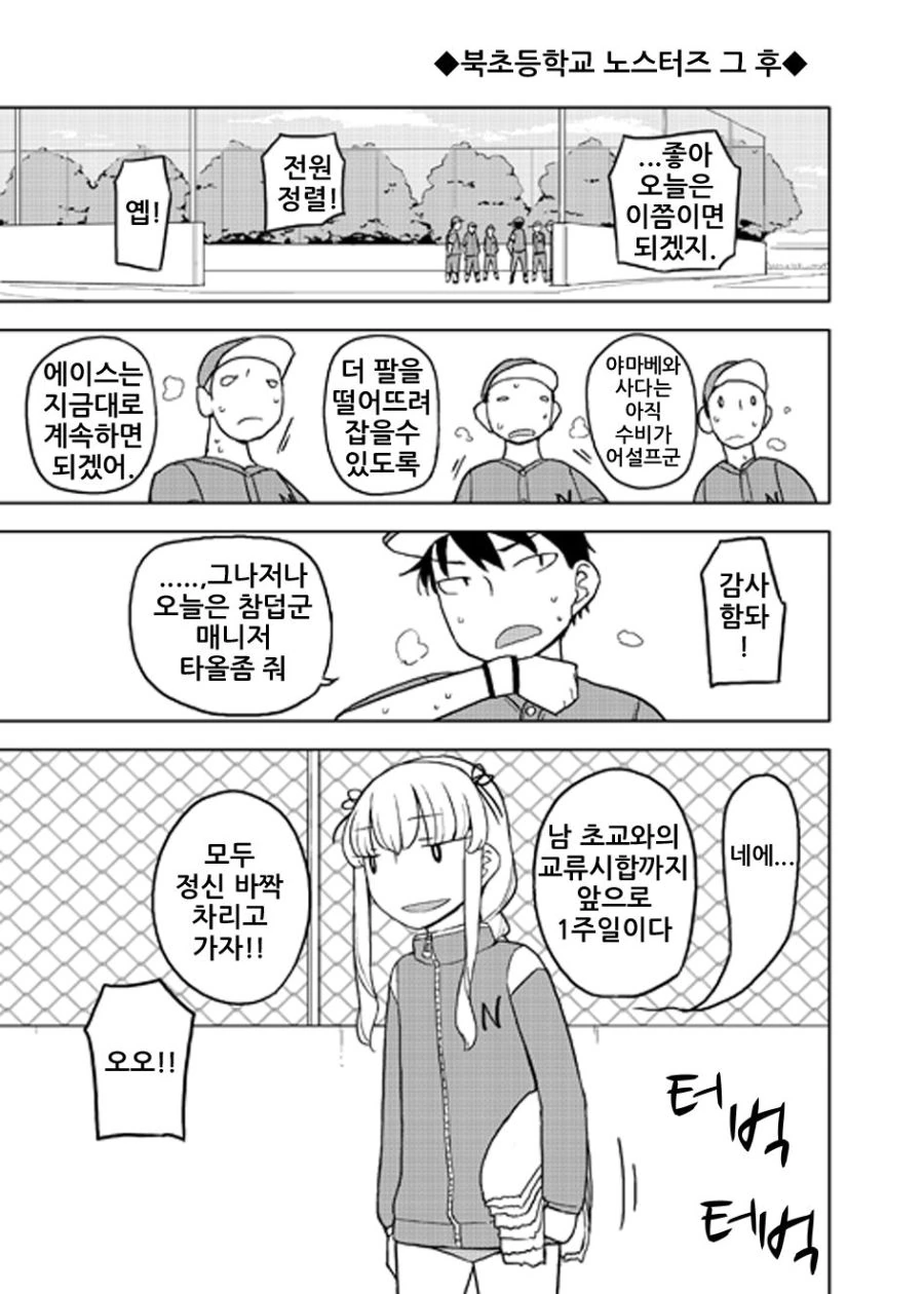 여장 치어리더.manga - 이미지 10