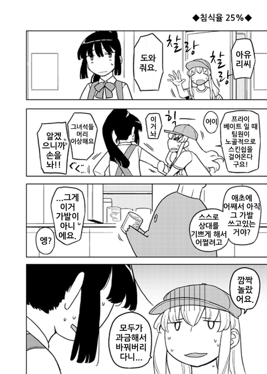 여장 치어리더.manga - 이미지 11
