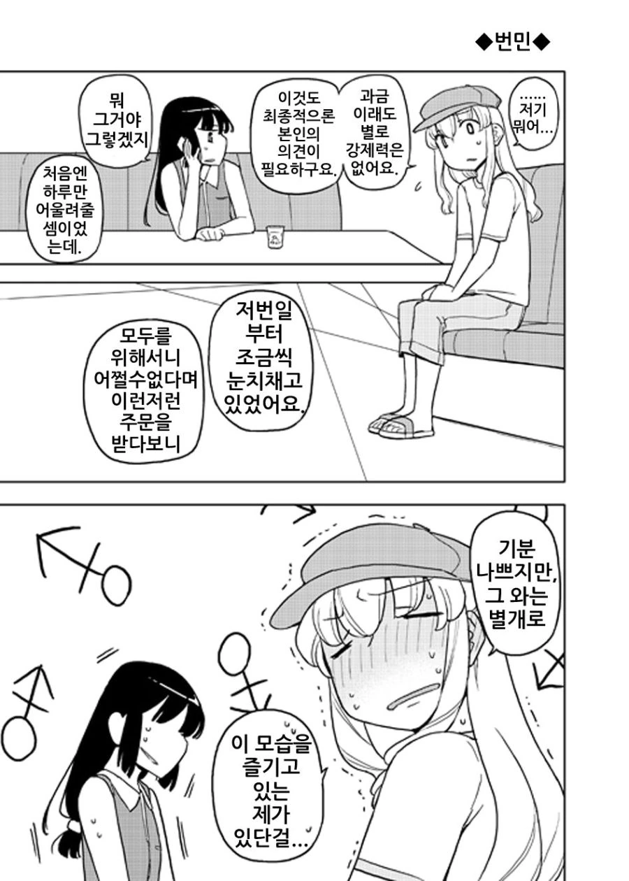 여장 치어리더.manga - 이미지 12
