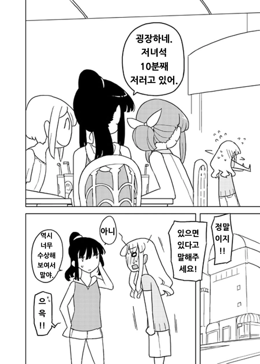 여장 치어리더.manga - 이미지 14