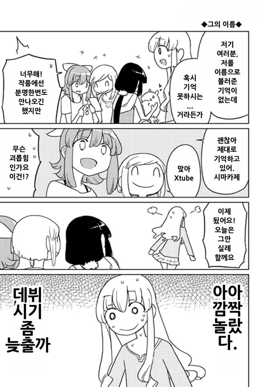 여장 치어리더.manga - 이미지 15