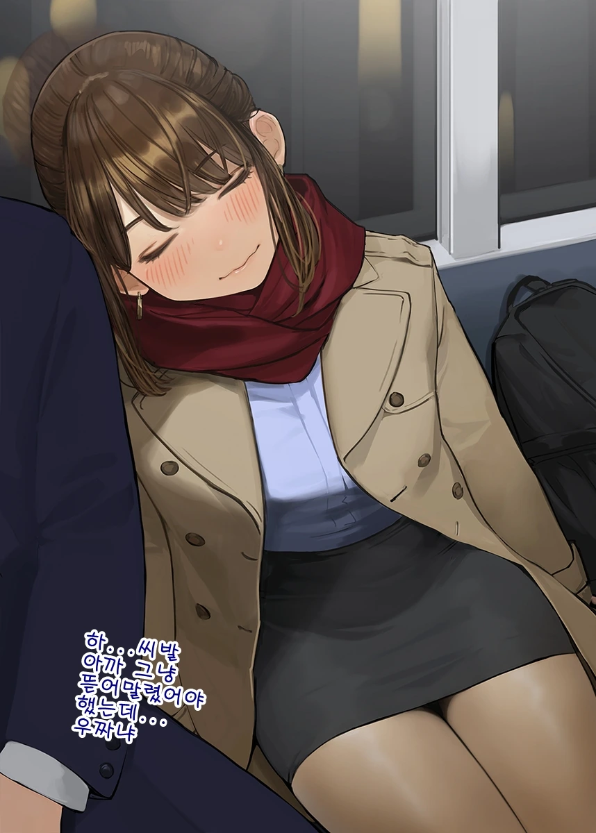늦게 출장 끝나고 퇴근하려는데 술마시자고 잡아끄는 민폐녀.manga - 이미지 2